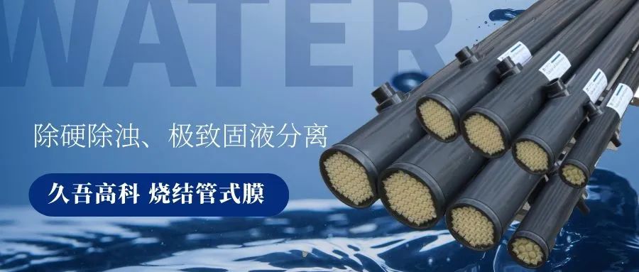 v8哈希游戏烧结管式膜 v8哈希游戏烧结管式膜