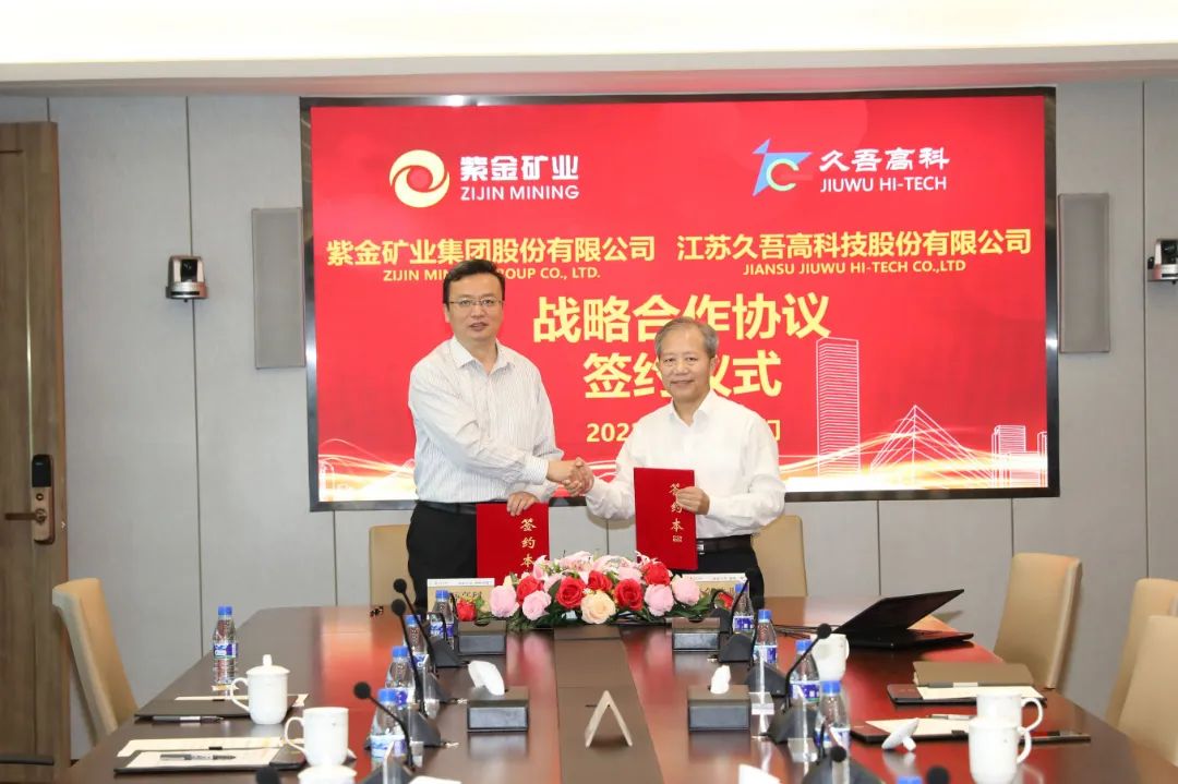 v8哈希游戏与紫金矿业签署战术合作和谈 v8哈希游戏与紫金矿业签署战术合作和谈